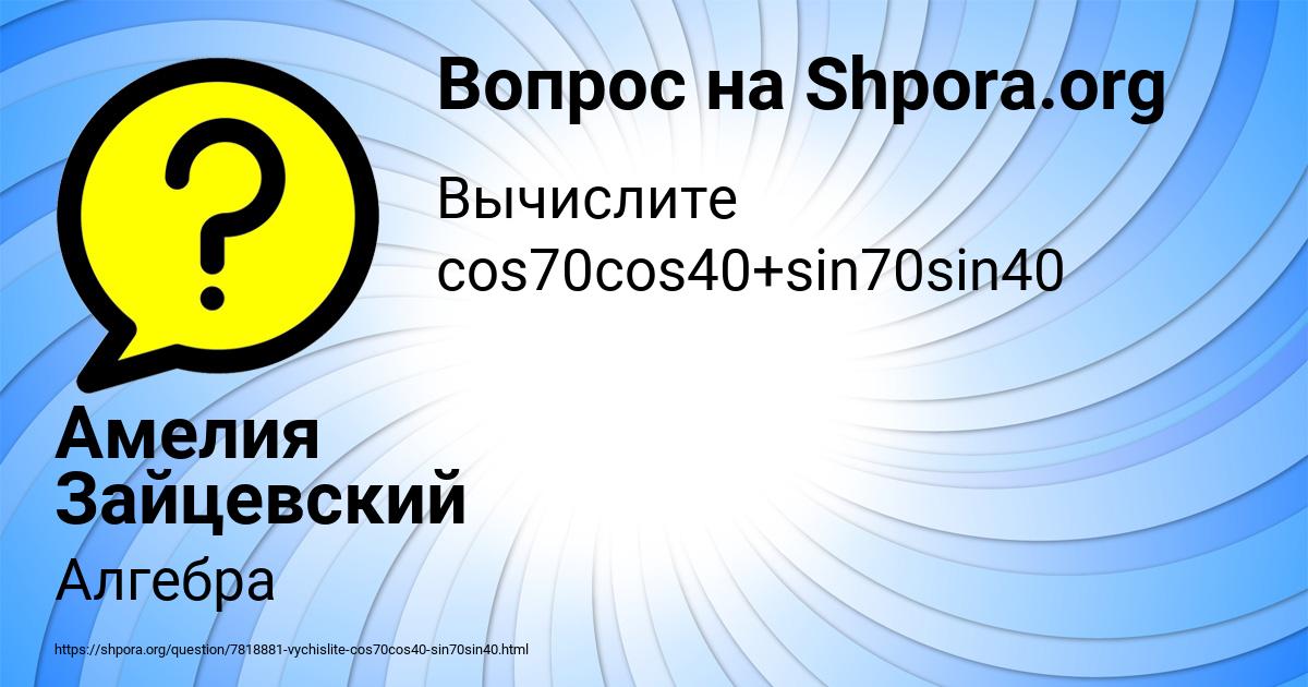 Картинка с текстом вопроса от пользователя Амелия Зайцевский