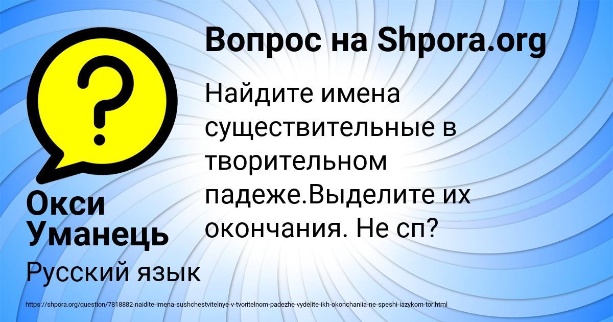 Картинка с текстом вопроса от пользователя Окси Уманець