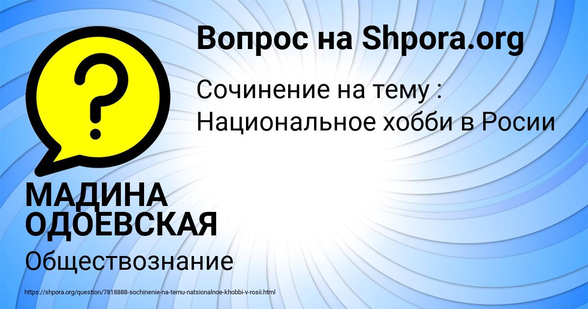 Картинка с текстом вопроса от пользователя МАДИНА ОДОЕВСКАЯ