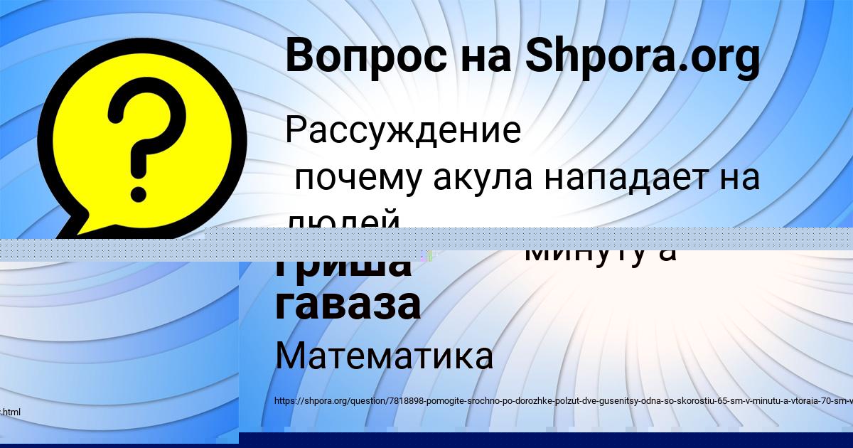 Картинка с текстом вопроса от пользователя гриша гаваза