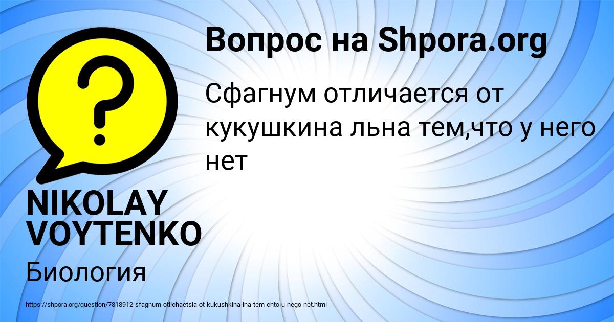 Картинка с текстом вопроса от пользователя NIKOLAY VOYTENKO