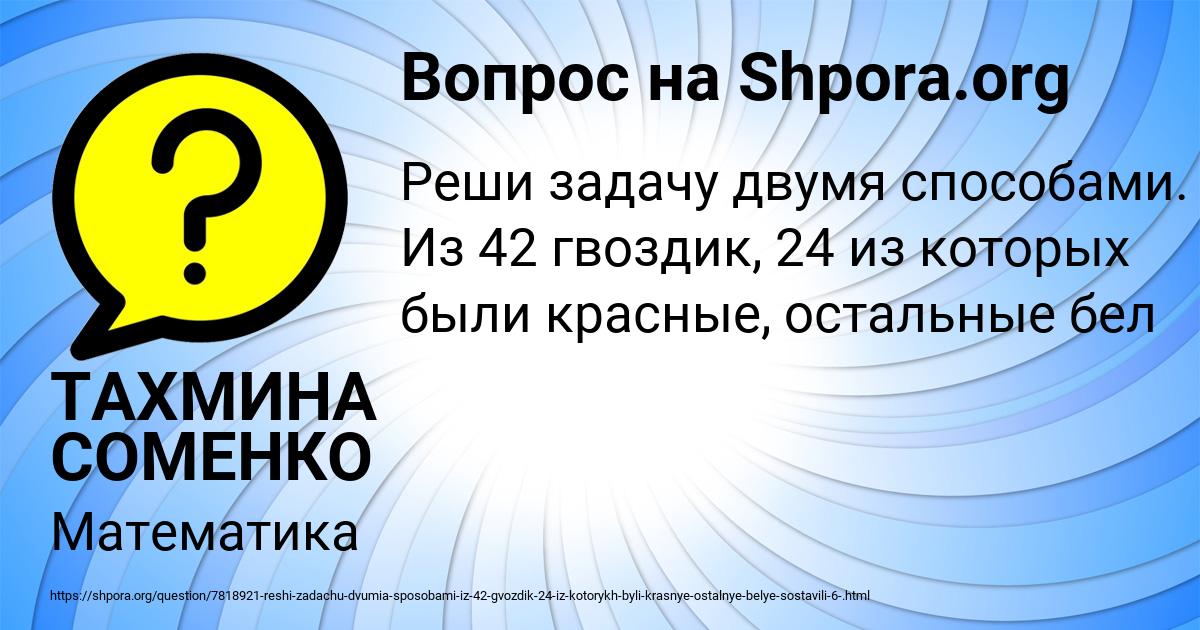Картинка с текстом вопроса от пользователя ТАХМИНА СОМЕНКО