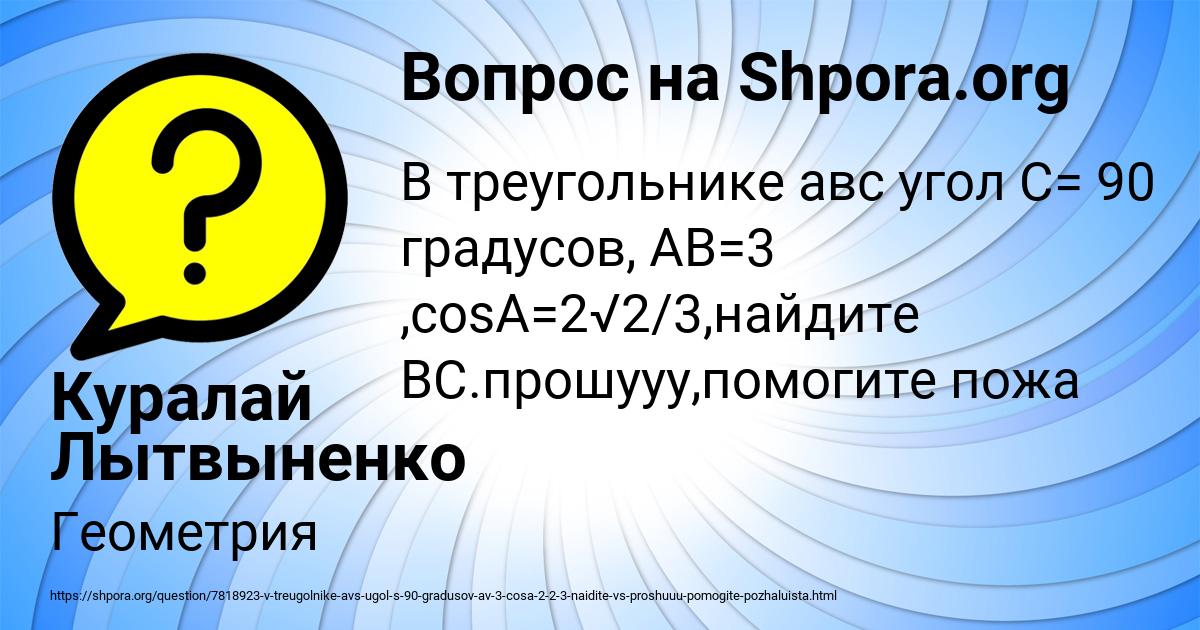 Картинка с текстом вопроса от пользователя Куралай Лытвыненко