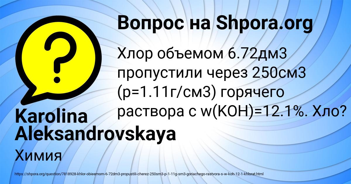 Картинка с текстом вопроса от пользователя Karolina Aleksandrovskaya