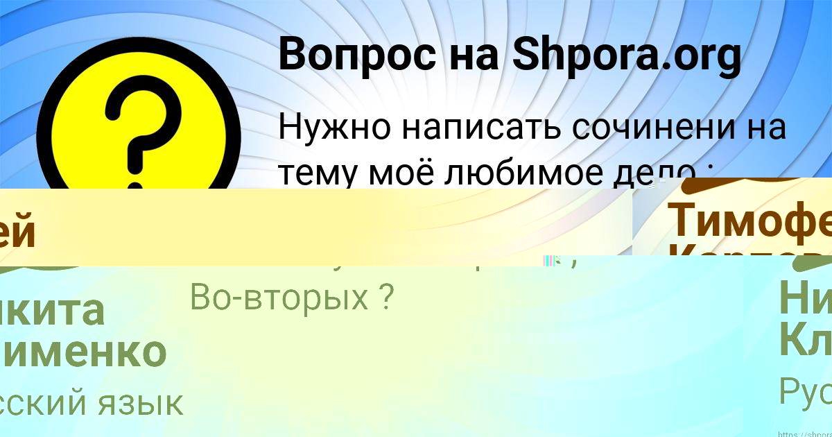 Картинка с текстом вопроса от пользователя Никита Клименко