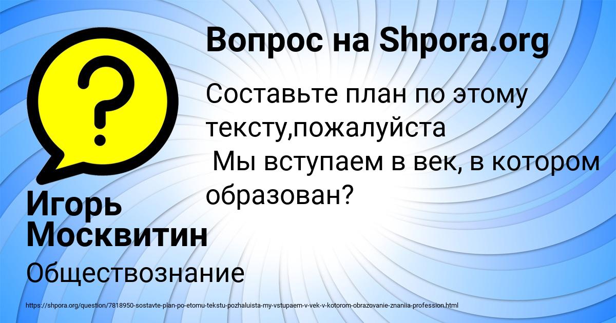 Картинка с текстом вопроса от пользователя Игорь Москвитин