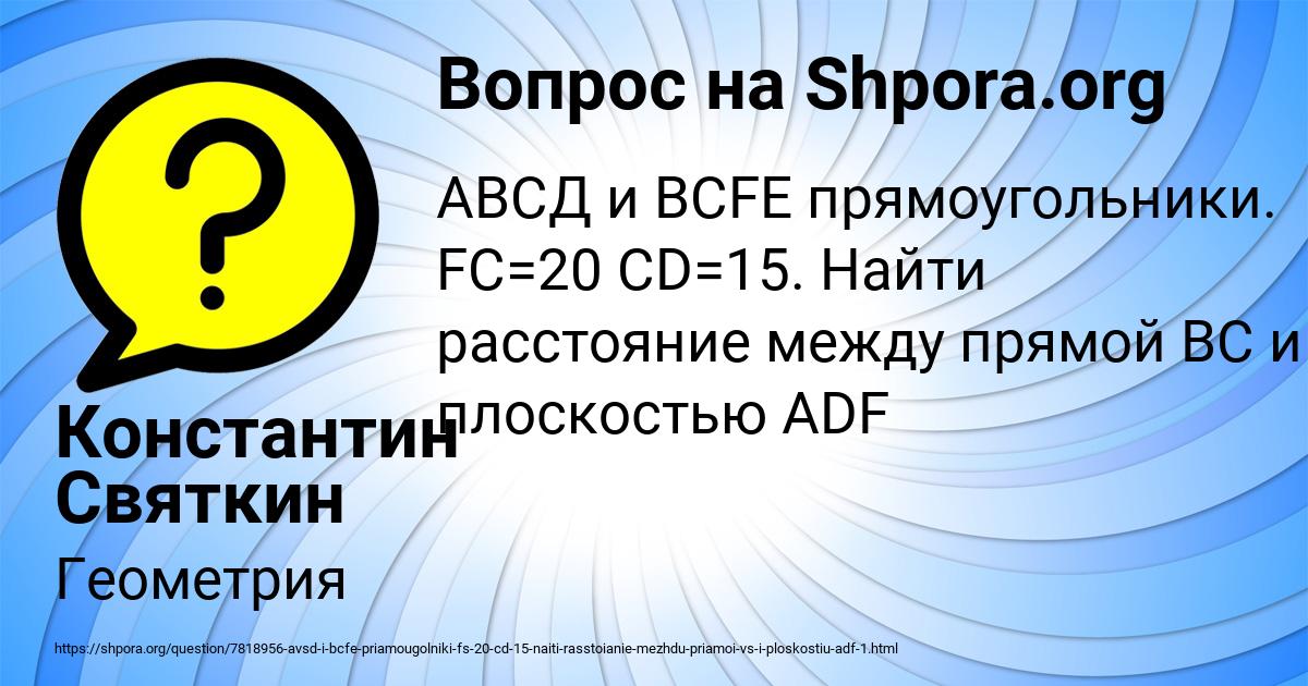Картинка с текстом вопроса от пользователя Константин Святкин