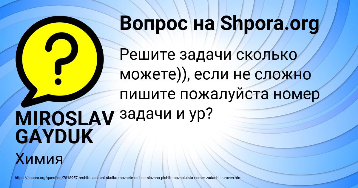 Картинка с текстом вопроса от пользователя MIROSLAV GAYDUK