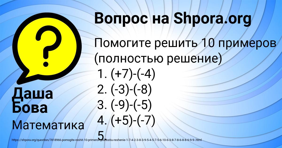 Картинка с текстом вопроса от пользователя Даша Бова