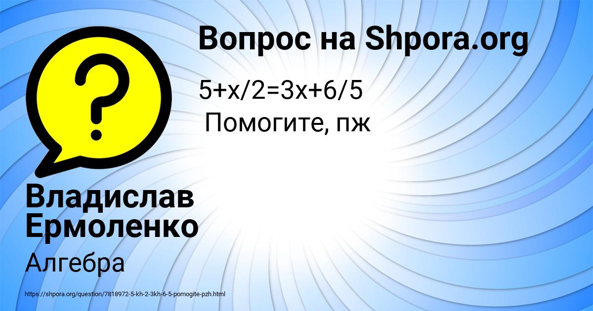 Картинка с текстом вопроса от пользователя Владислав Ермоленко