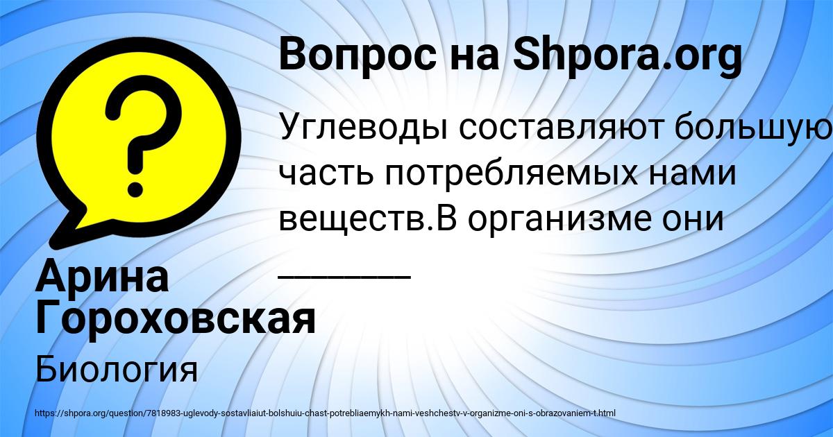 Картинка с текстом вопроса от пользователя Арина Гороховская
