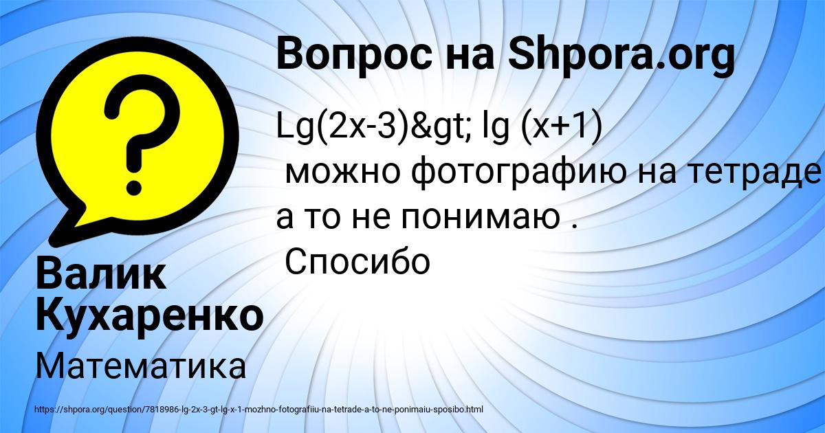 Картинка с текстом вопроса от пользователя Валик Кухаренко