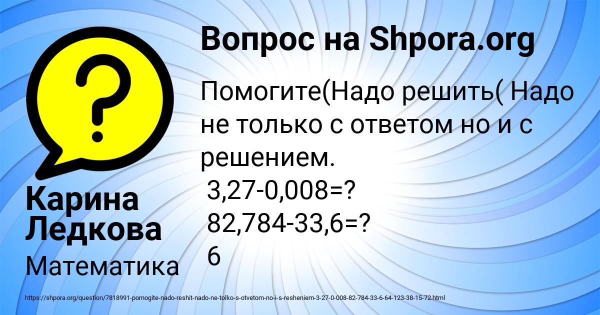 Картинка с текстом вопроса от пользователя Карина Ледкова