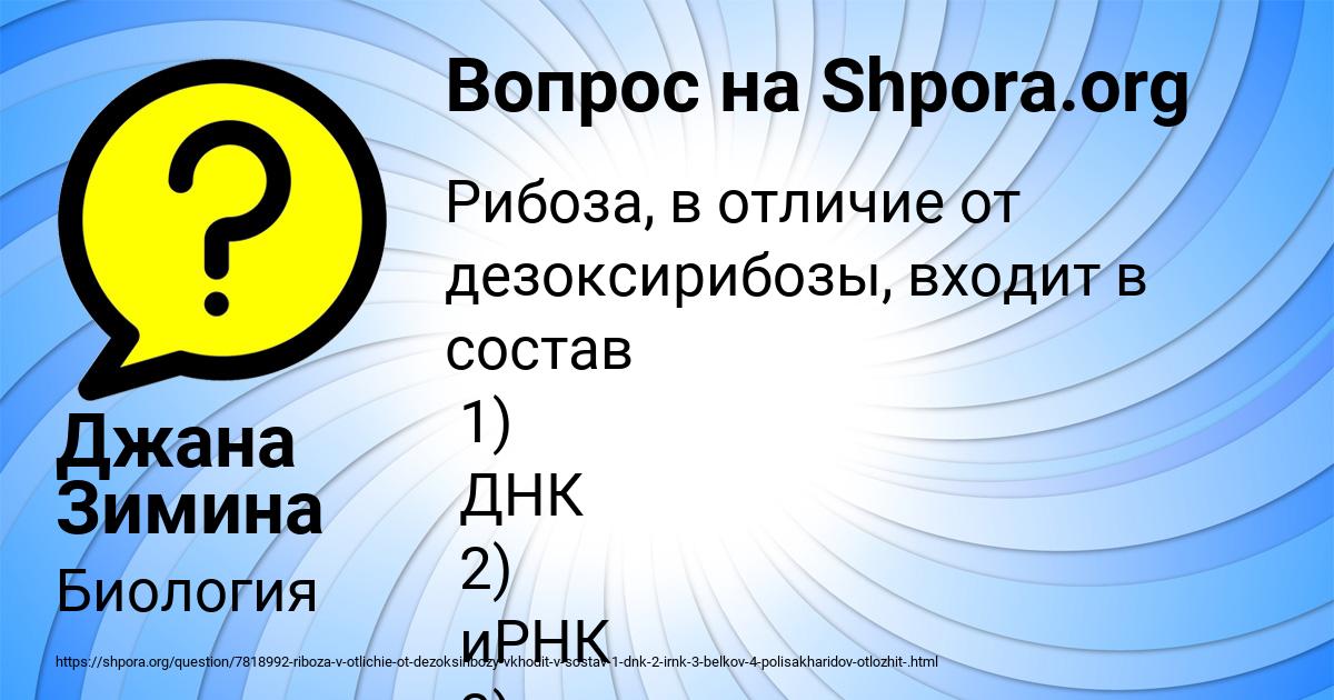 Картинка с текстом вопроса от пользователя Джана Зимина