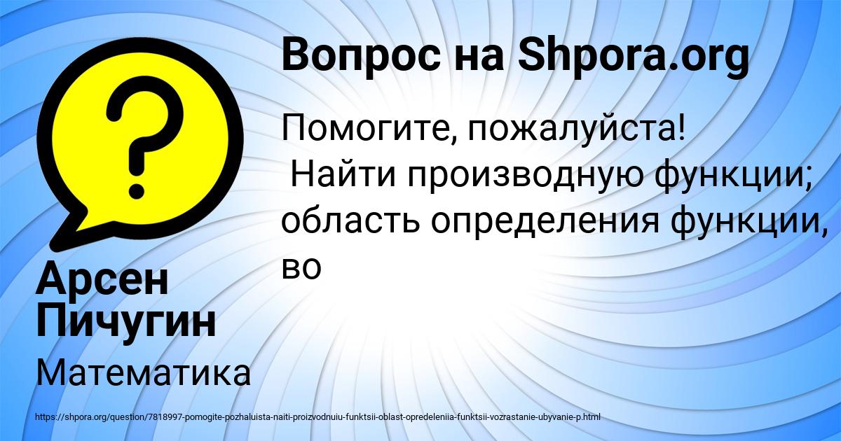 Картинка с текстом вопроса от пользователя Арсен Пичугин
