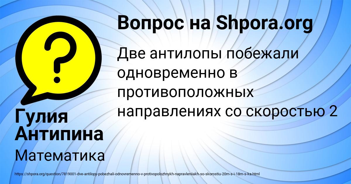 Картинка с текстом вопроса от пользователя Гулия Антипина