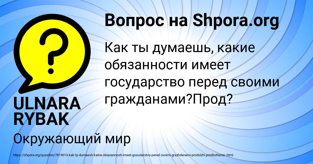 Картинка с текстом вопроса от пользователя ULNARA RYBAK