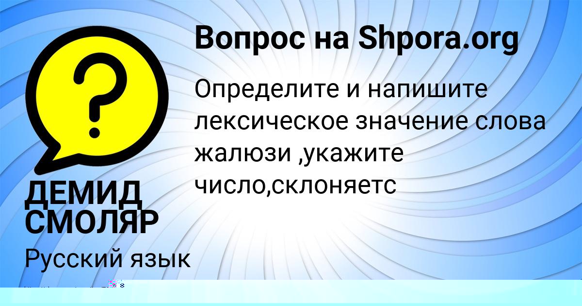 Картинка с текстом вопроса от пользователя MILANA GUHMAN