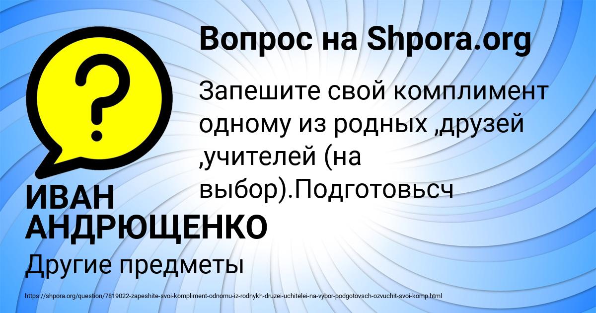 Картинка с текстом вопроса от пользователя ИВАН АНДРЮЩЕНКО