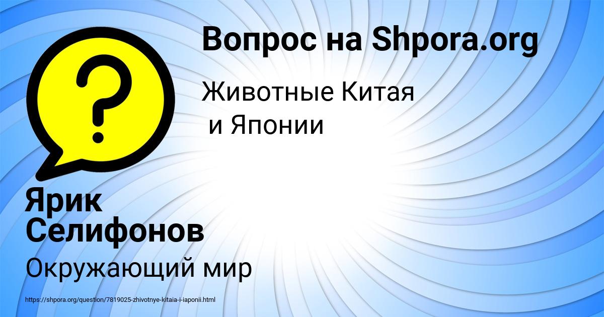 Картинка с текстом вопроса от пользователя Ярик Селифонов