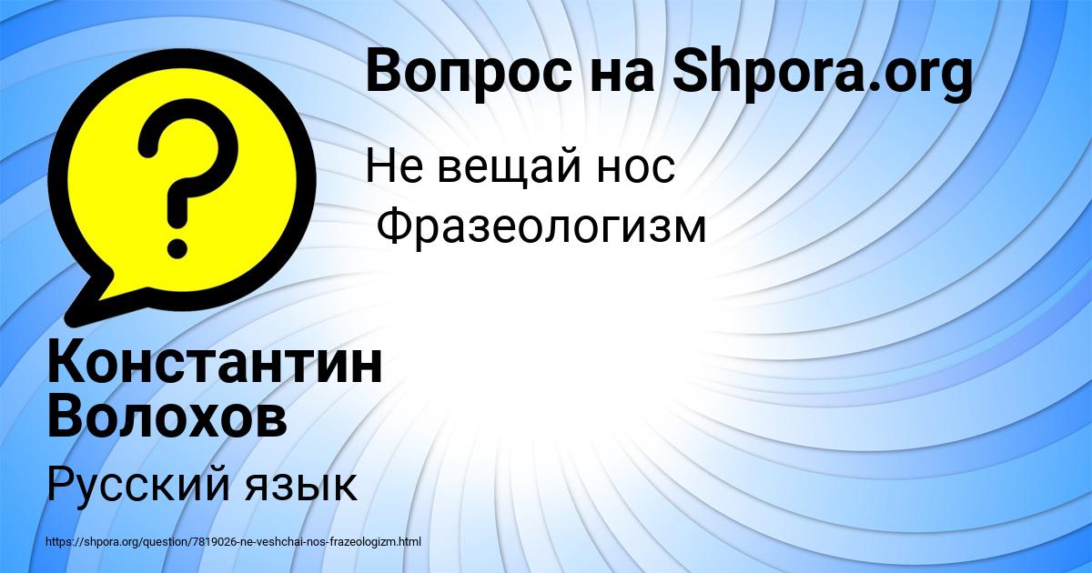 Картинка с текстом вопроса от пользователя Константин Волохов