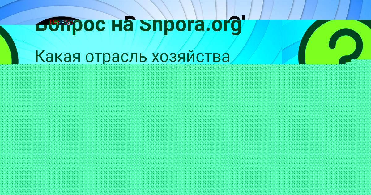 Картинка с текстом вопроса от пользователя Radislav Lysenko
