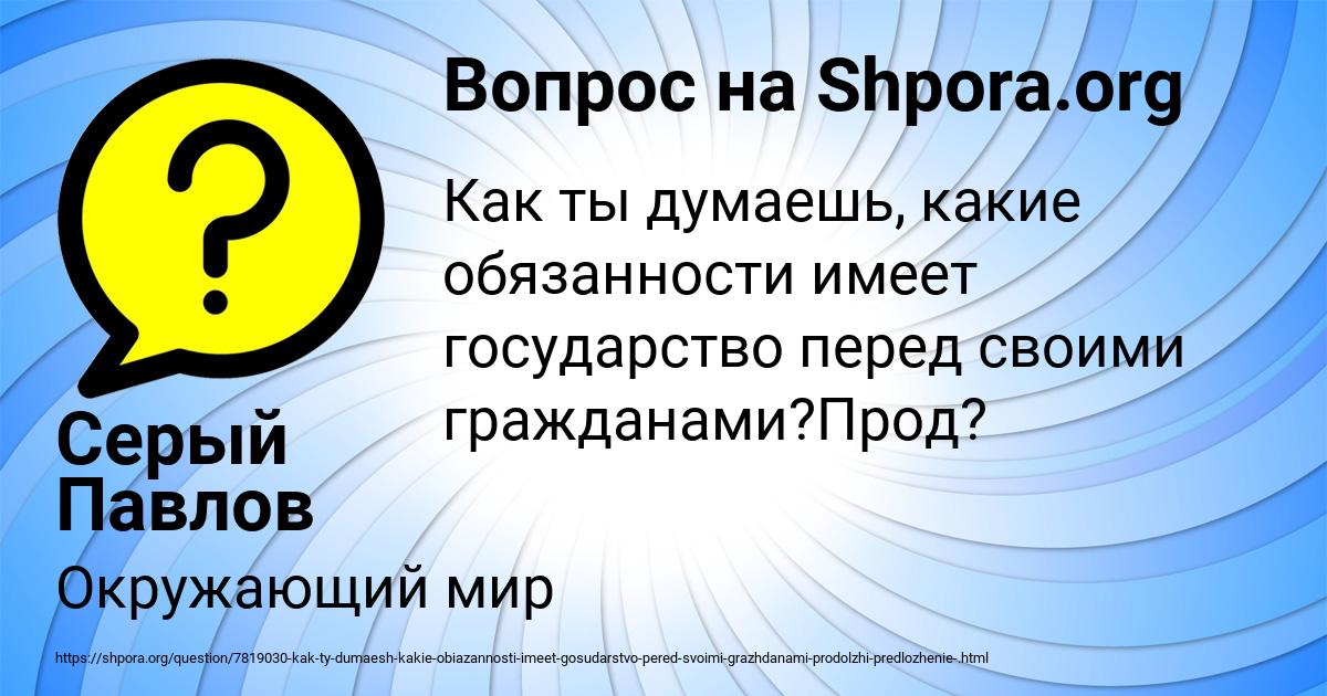 Картинка с текстом вопроса от пользователя Серый Павлов