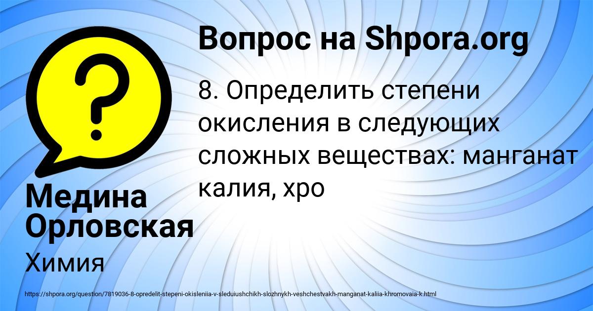 Картинка с текстом вопроса от пользователя Медина Орловская