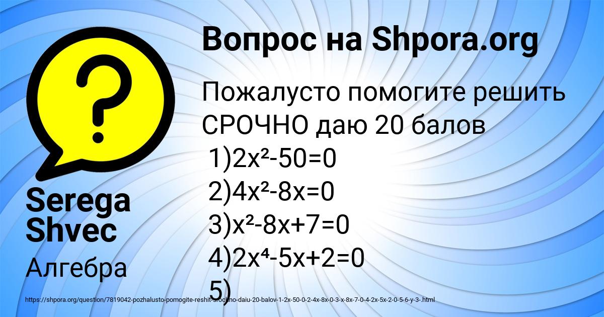 Картинка с текстом вопроса от пользователя Serega Shvec