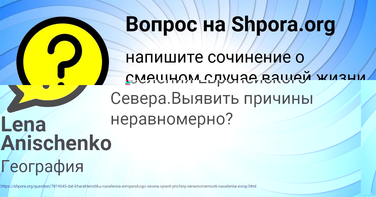 Картинка с текстом вопроса от пользователя Lena Anischenko