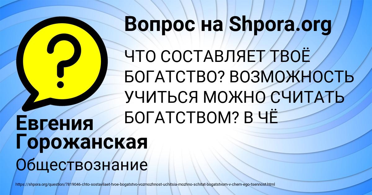 Картинка с текстом вопроса от пользователя Евгения Горожанская