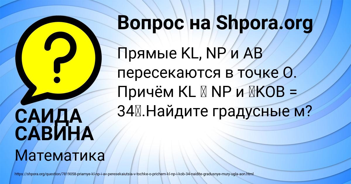 Картинка с текстом вопроса от пользователя САИДА САВИНА