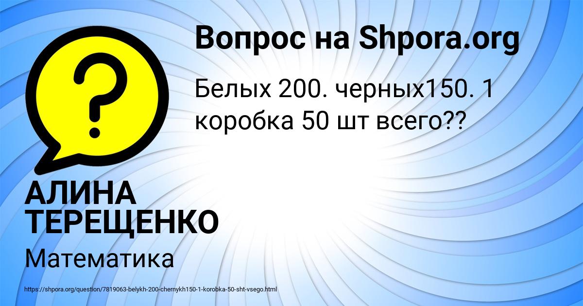 Картинка с текстом вопроса от пользователя АЛИНА ТЕРЕЩЕНКО
