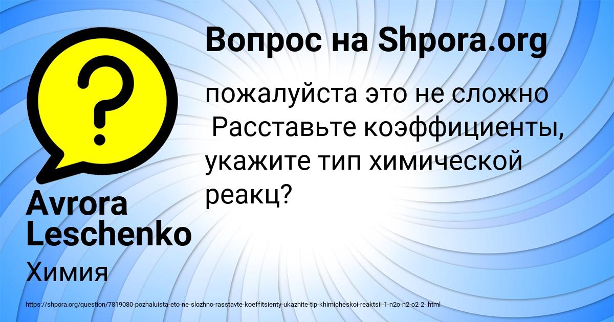 Картинка с текстом вопроса от пользователя Avrora Leschenko