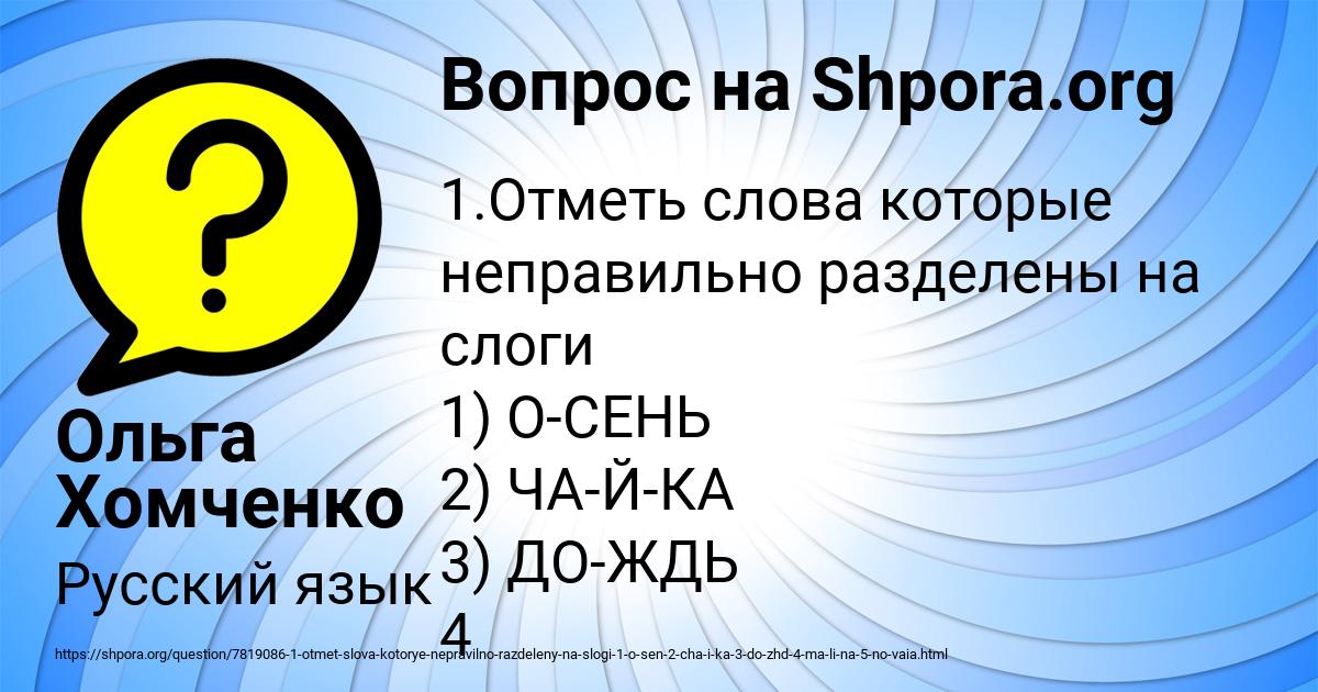 Картинка с текстом вопроса от пользователя Ольга Хомченко