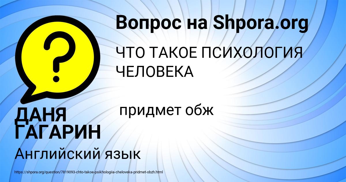 Картинка с текстом вопроса от пользователя ДАНЯ ГАГАРИН