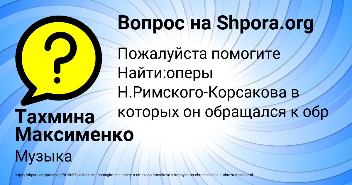Картинка с текстом вопроса от пользователя Тахмина Максименко