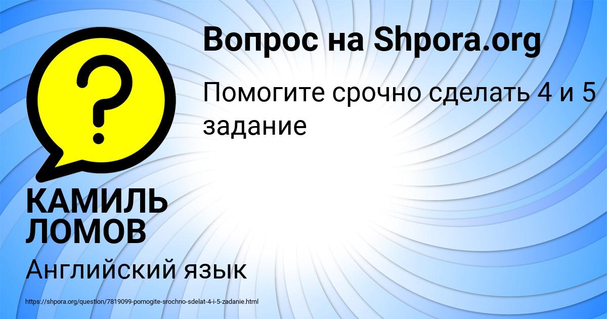 Картинка с текстом вопроса от пользователя КАМИЛЬ ЛОМОВ