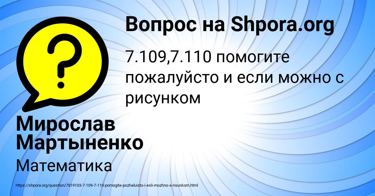 Картинка с текстом вопроса от пользователя Мирослав Мартыненко