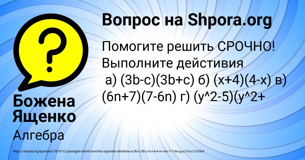 Картинка с текстом вопроса от пользователя Божена Ященко
