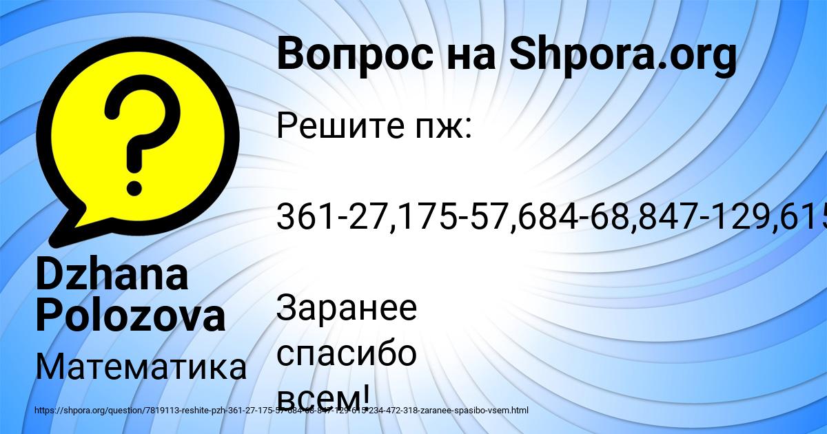 Картинка с текстом вопроса от пользователя Dzhana Polozova