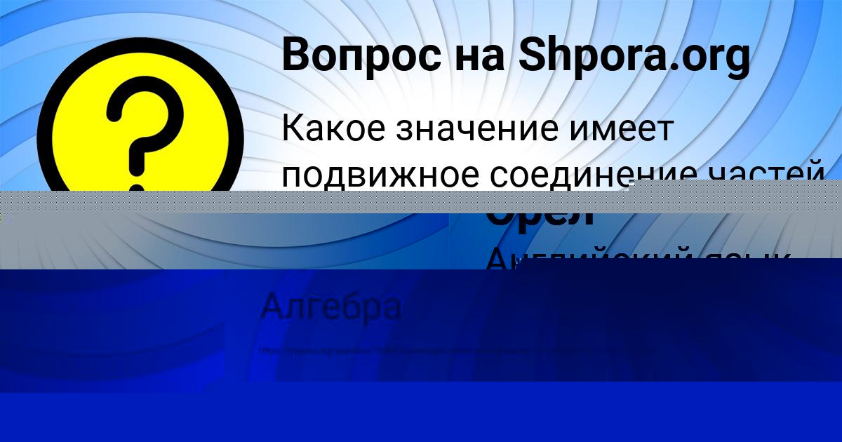 Картинка с текстом вопроса от пользователя Фёдор Барышников
