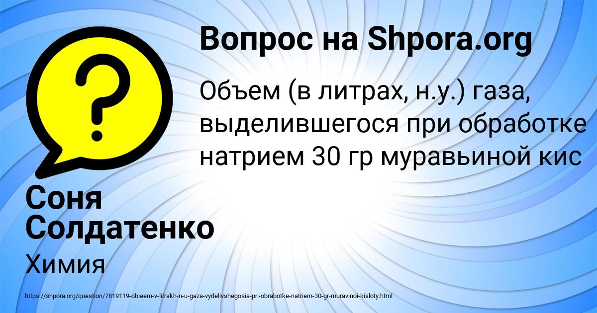 Картинка с текстом вопроса от пользователя Соня Солдатенко