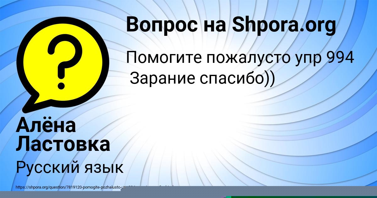 Картинка с текстом вопроса от пользователя Алёна Ластовка