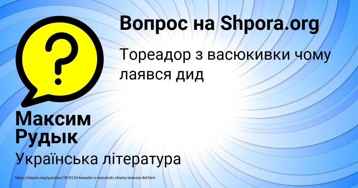 Картинка с текстом вопроса от пользователя Максим Рудык