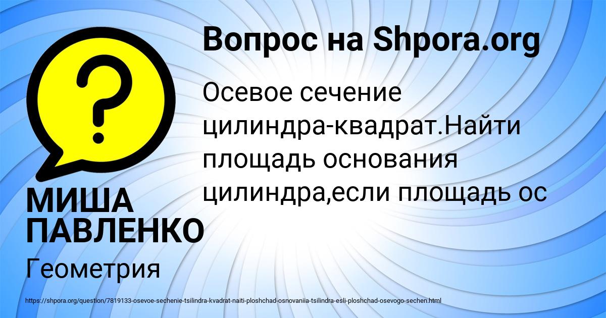 Картинка с текстом вопроса от пользователя МИША ПАВЛЕНКО