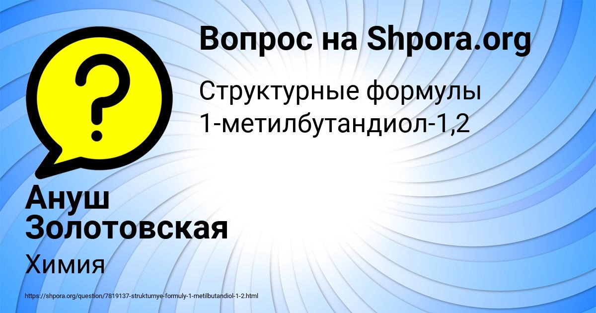 Картинка с текстом вопроса от пользователя Ануш Золотовская