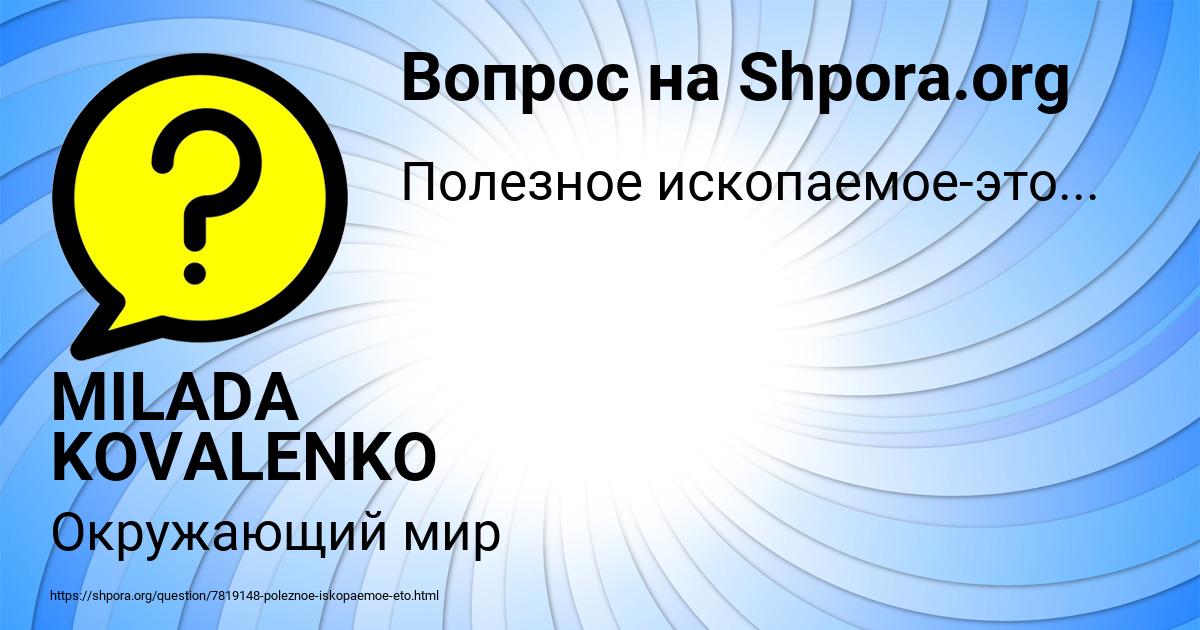 Картинка с текстом вопроса от пользователя MILADA KOVALENKO
