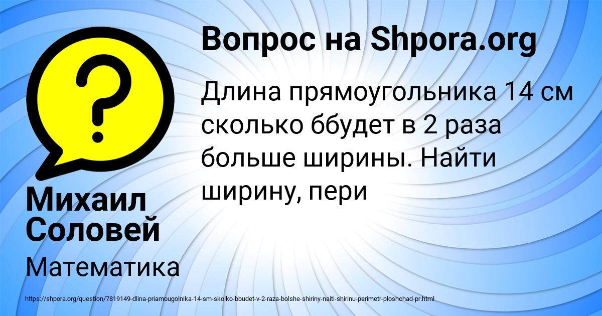 Картинка с текстом вопроса от пользователя Михаил Соловей