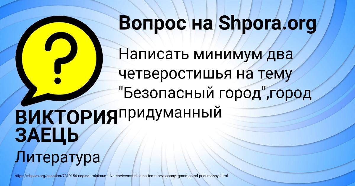 Картинка с текстом вопроса от пользователя ВИКТОРИЯ ЗАЕЦЬ